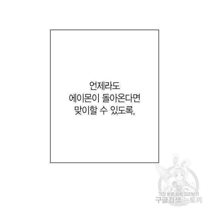 곱게 키웠더니, 짐승 89화 81