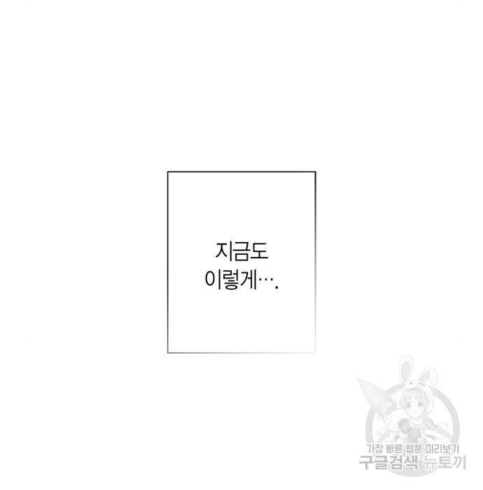 곱게 키웠더니, 짐승 89화 82