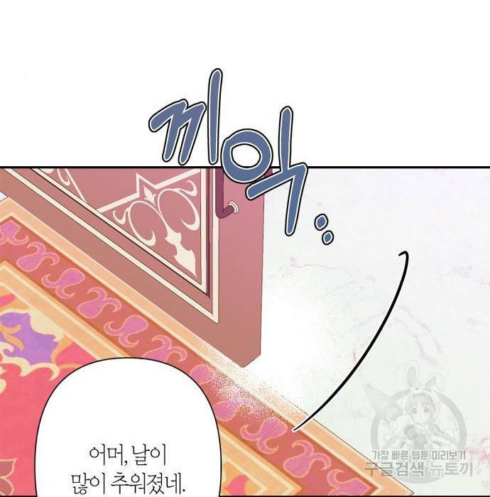 곱게 키웠더니, 짐승 89화 83