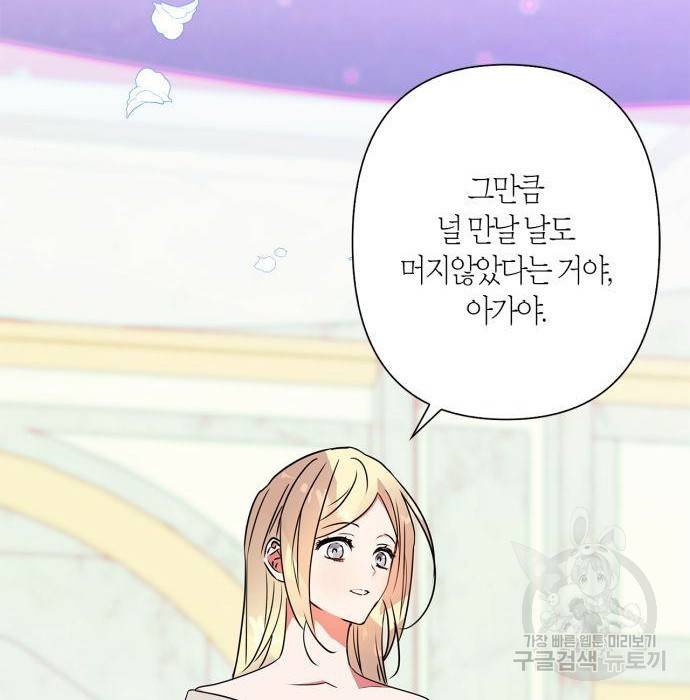 곱게 키웠더니, 짐승 89화 85