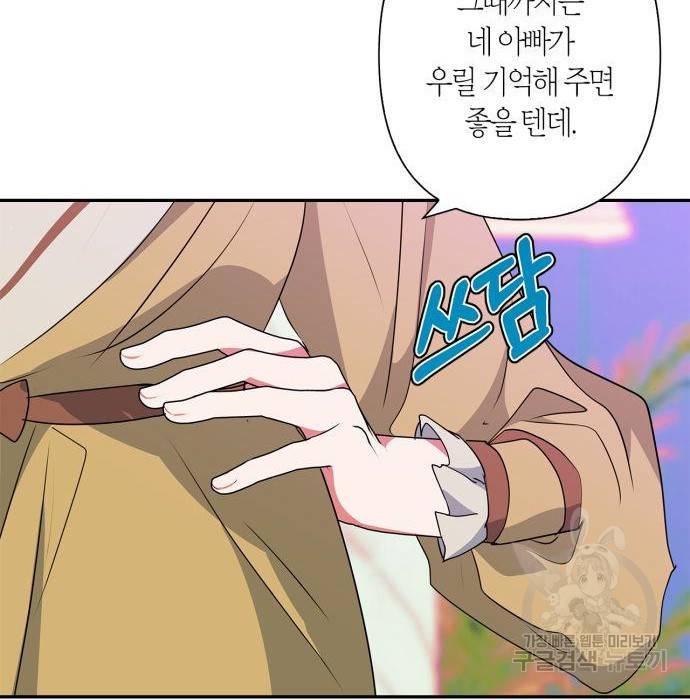 곱게 키웠더니, 짐승 89화 89