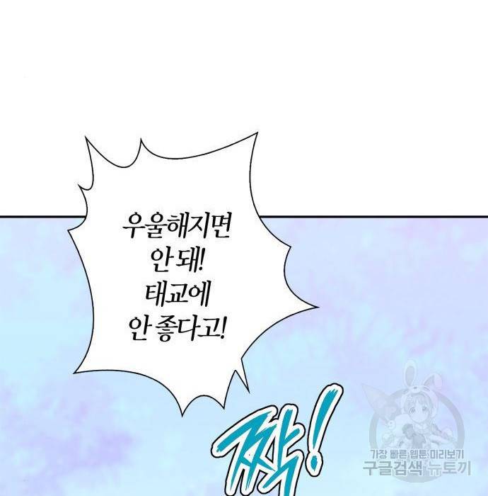 곱게 키웠더니, 짐승 89화 91
