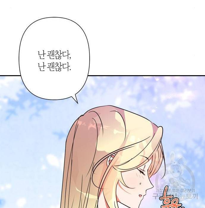 곱게 키웠더니, 짐승 89화 93