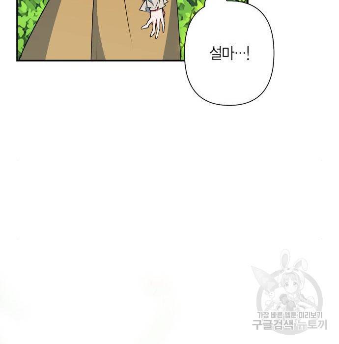 곱게 키웠더니, 짐승 89화 96