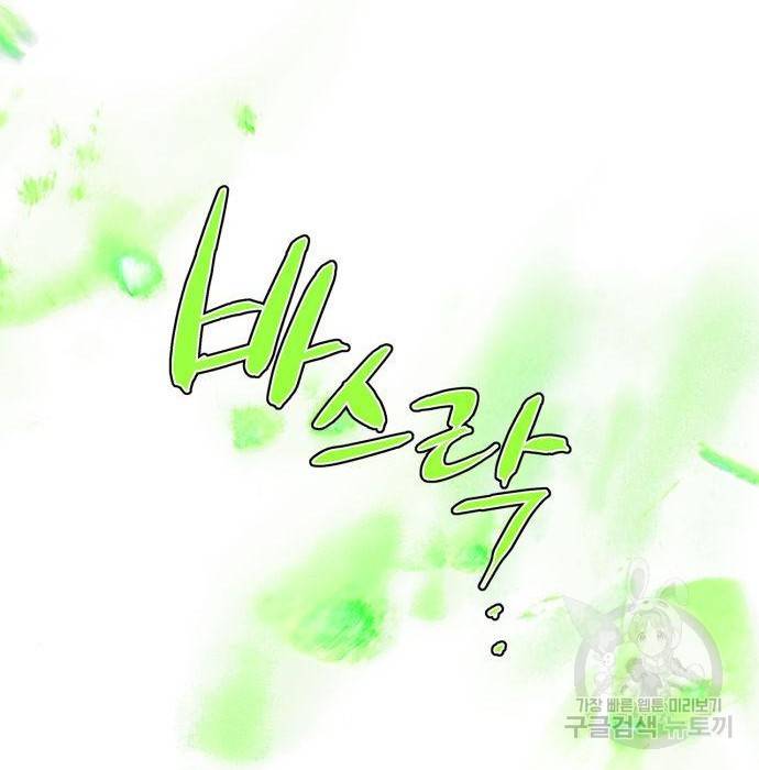 곱게 키웠더니, 짐승 89화 97