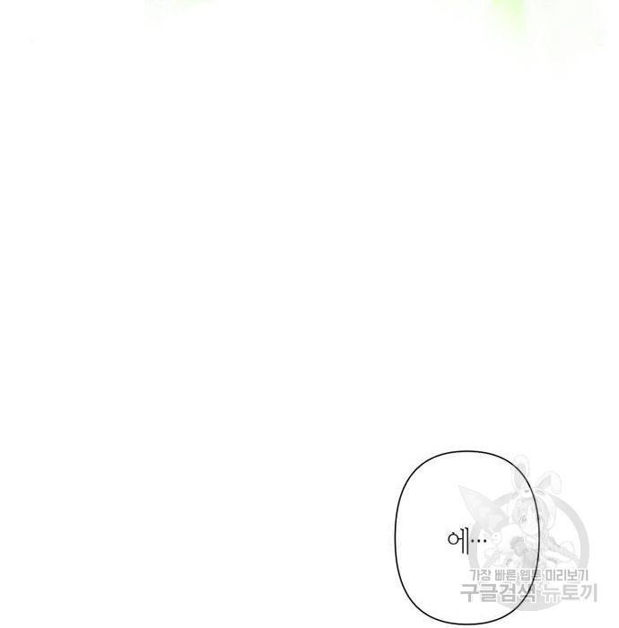 곱게 키웠더니, 짐승 89화 98