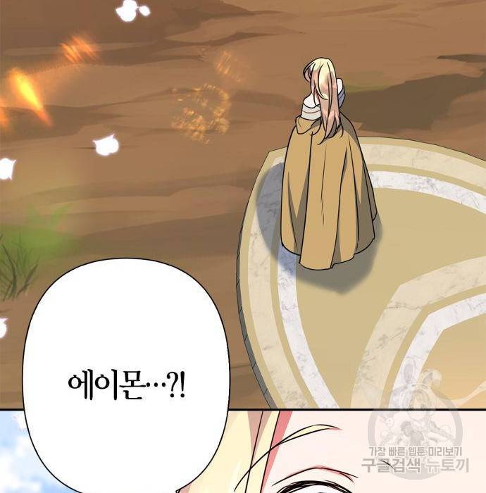 곱게 키웠더니, 짐승 89화 101