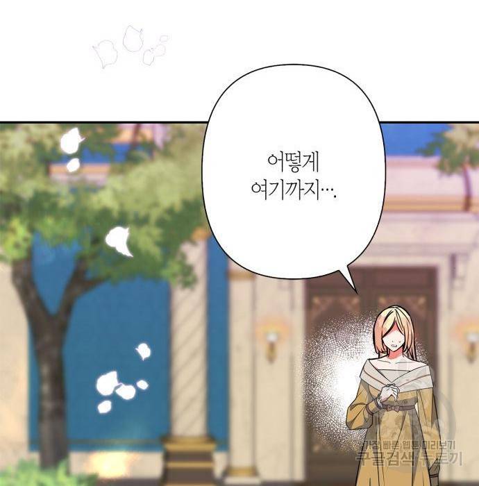 곱게 키웠더니, 짐승 89화 103
