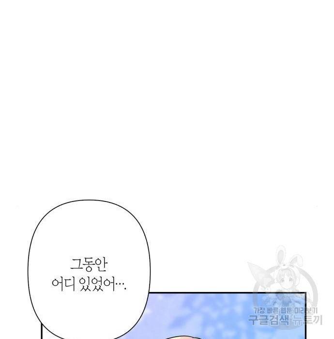 곱게 키웠더니, 짐승 89화 105