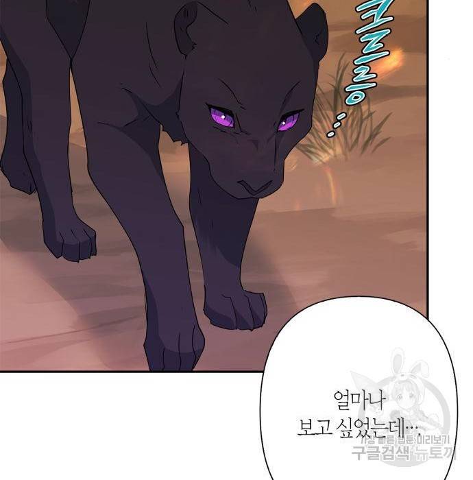 곱게 키웠더니, 짐승 89화 108