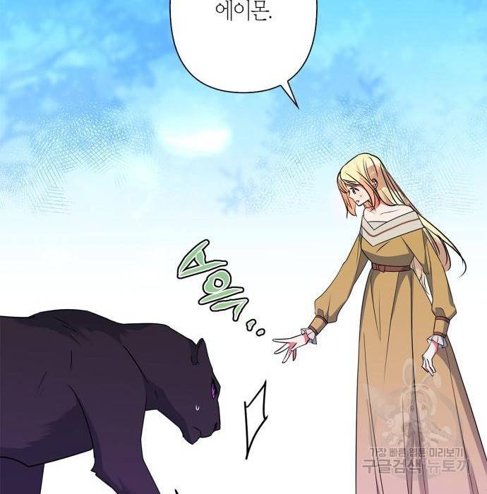 곱게 키웠더니, 짐승 89화 110