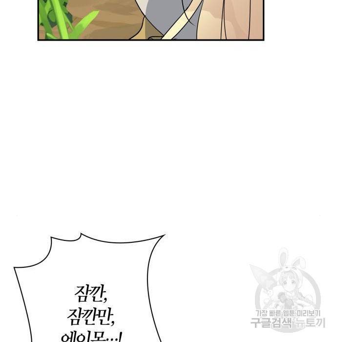 곱게 키웠더니, 짐승 89화 118