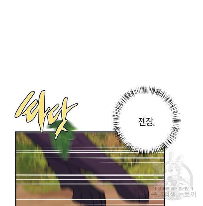 곱게 키웠더니, 짐승 89화 132