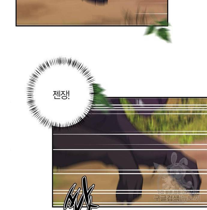 곱게 키웠더니, 짐승 89화 133