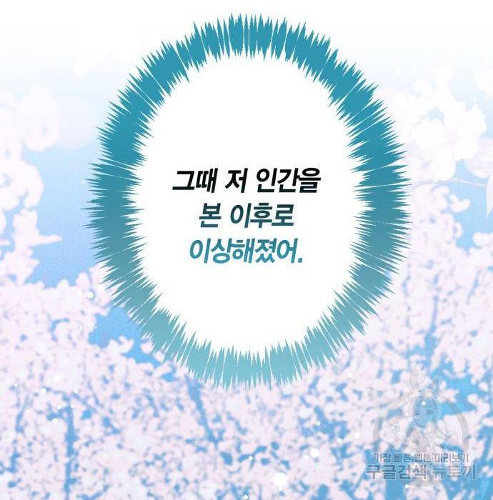 곱게 키웠더니, 짐승 89화 135