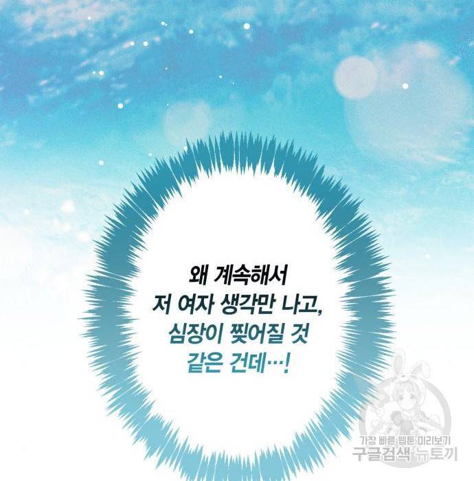 곱게 키웠더니, 짐승 89화 137