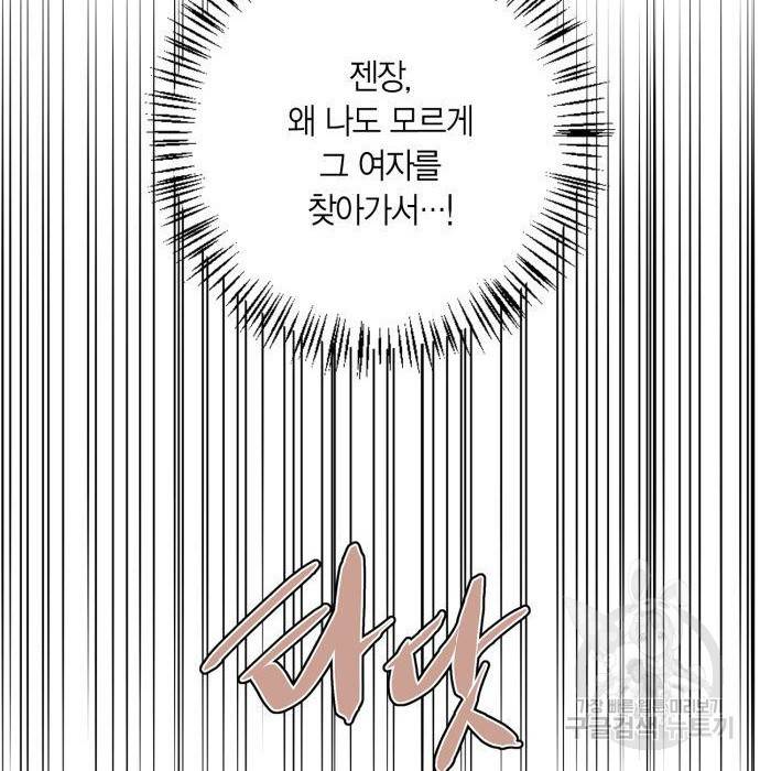 곱게 키웠더니, 짐승 89화 139