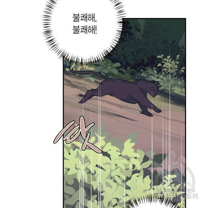곱게 키웠더니, 짐승 89화 141