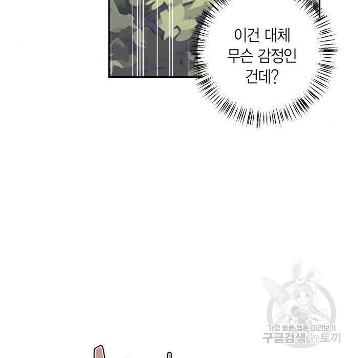 곱게 키웠더니, 짐승 89화 142