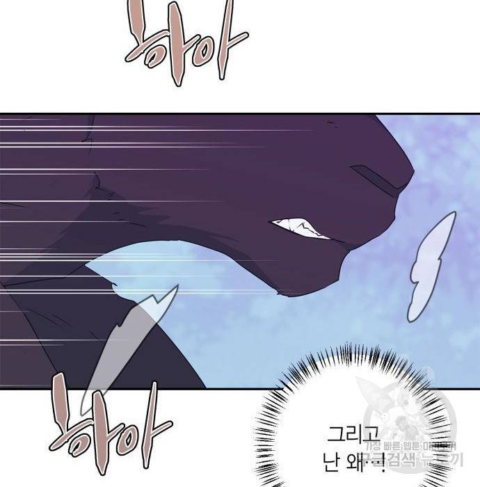 곱게 키웠더니, 짐승 89화 143