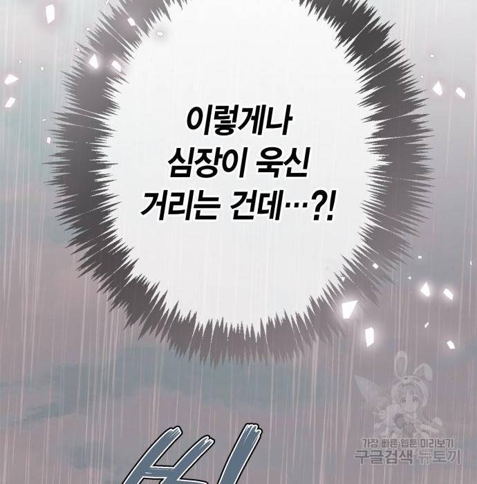 곱게 키웠더니, 짐승 89화 145