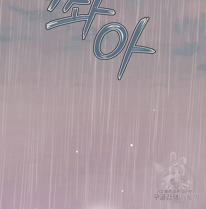 곱게 키웠더니, 짐승 89화 146