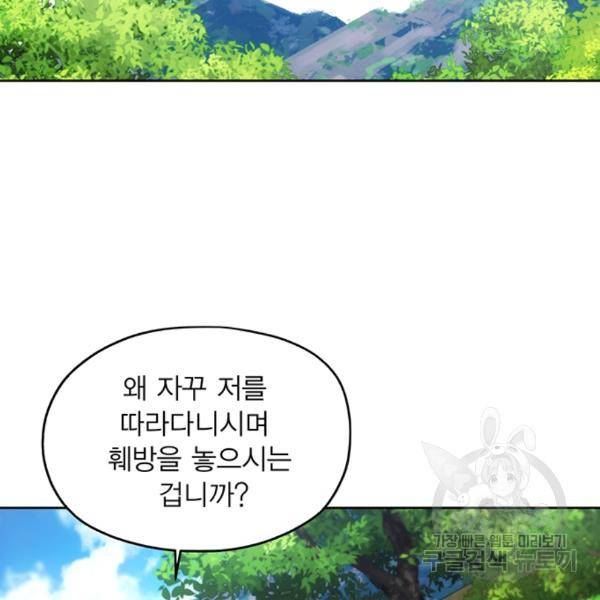 악당이 살아가는 법 13화 2