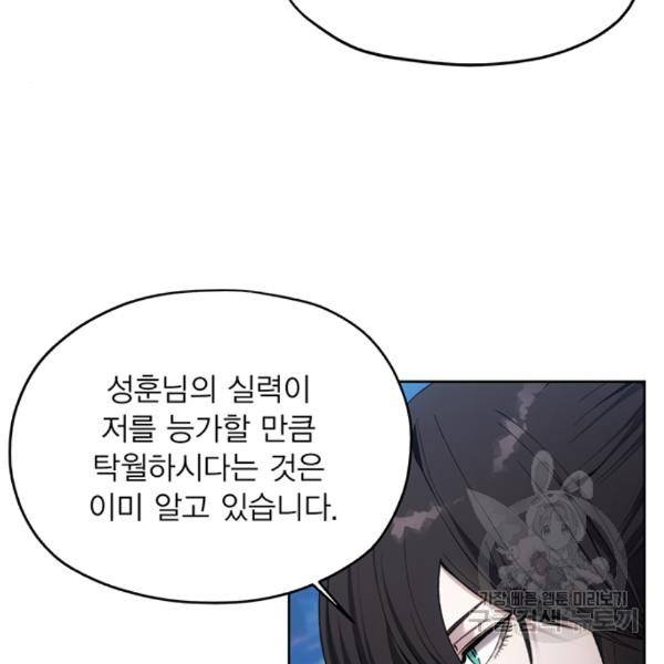 악당이 살아가는 법 13화 4