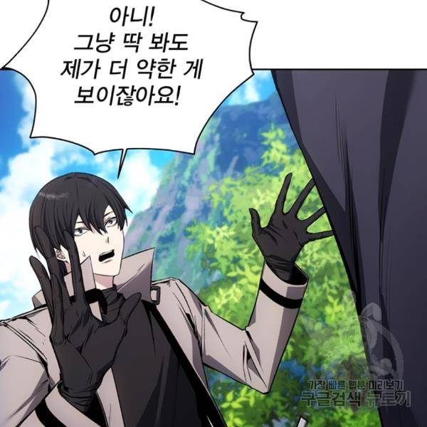 악당이 살아가는 법 13화 6