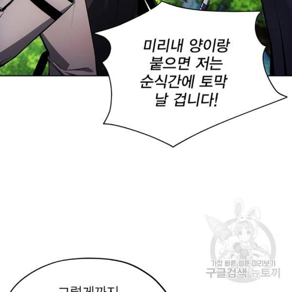 악당이 살아가는 법 13화 7
