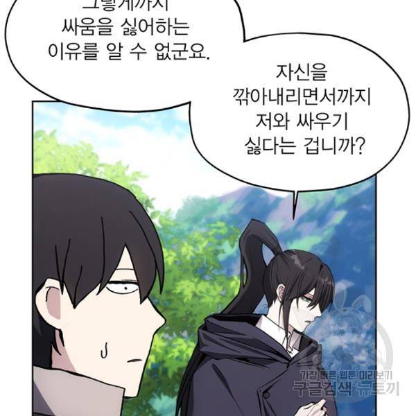 악당이 살아가는 법 13화 8