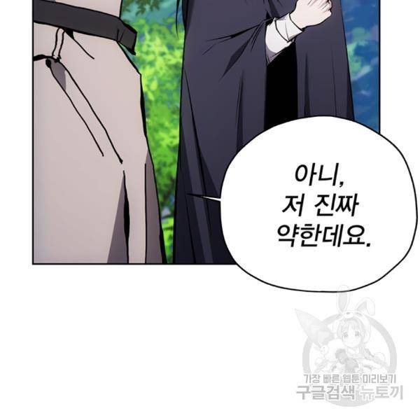 악당이 살아가는 법 13화 9