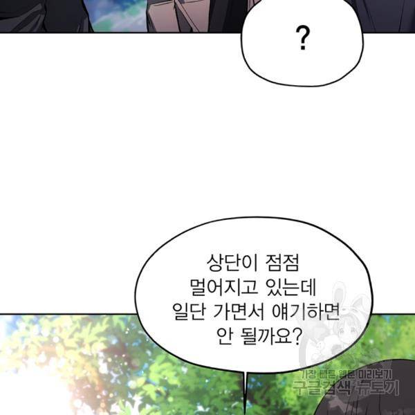 악당이 살아가는 법 13화 11