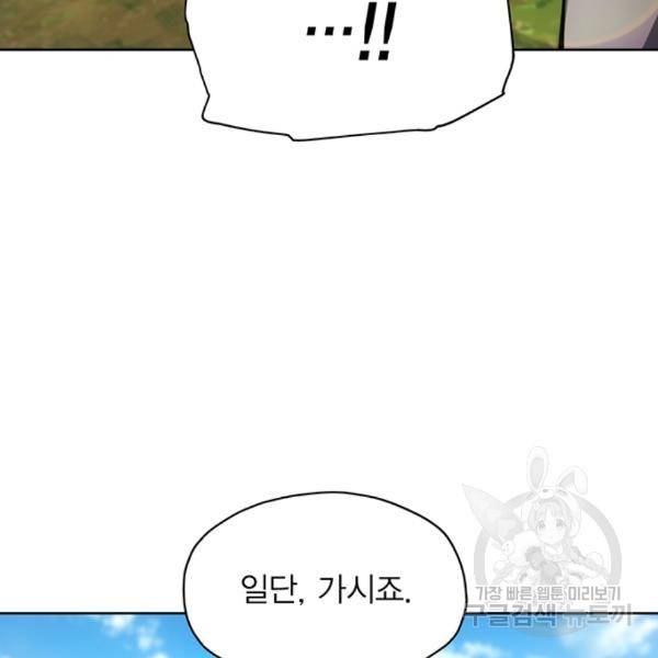악당이 살아가는 법 13화 13
