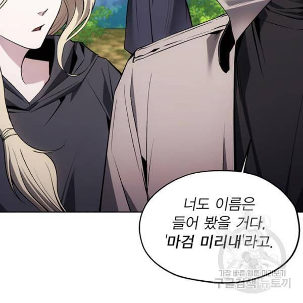 악당이 살아가는 법 13화 16