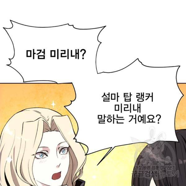 악당이 살아가는 법 13화 17