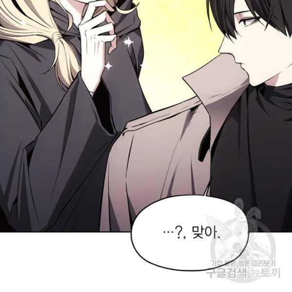 악당이 살아가는 법 13화 18
