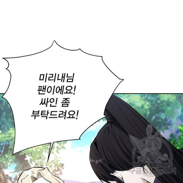 악당이 살아가는 법 13화 21