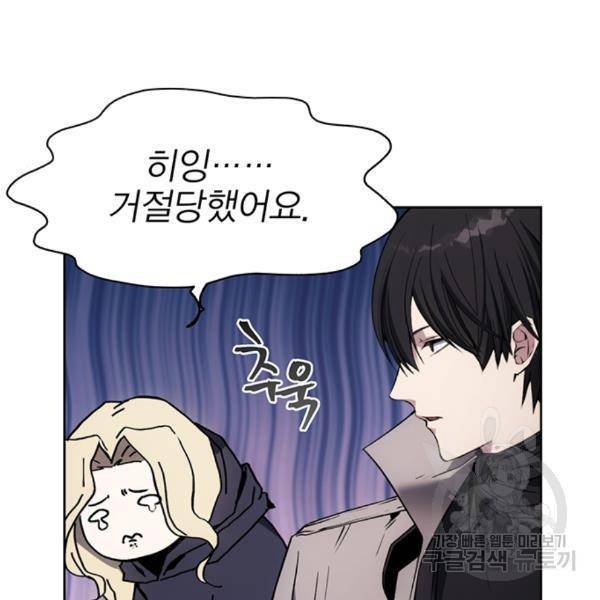 악당이 살아가는 법 13화 23