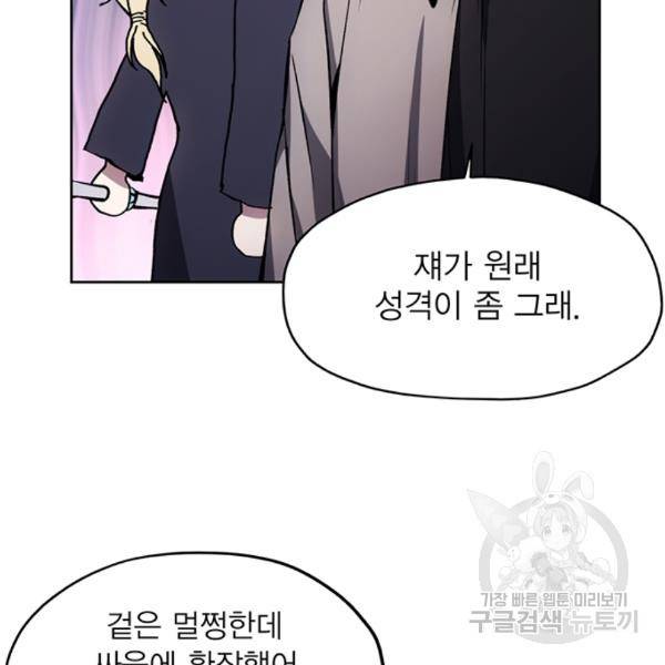 악당이 살아가는 법 13화 24