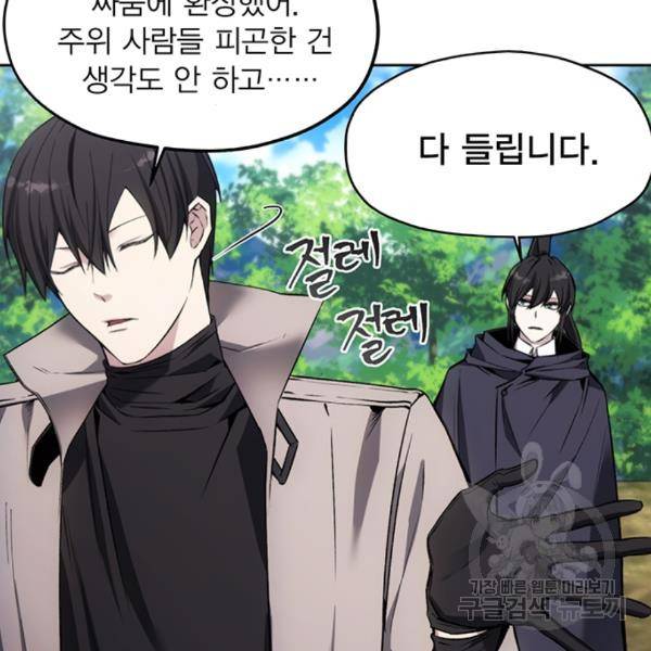 악당이 살아가는 법 13화 25