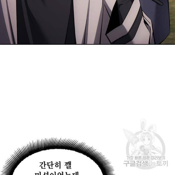 악당이 살아가는 법 13화 26
