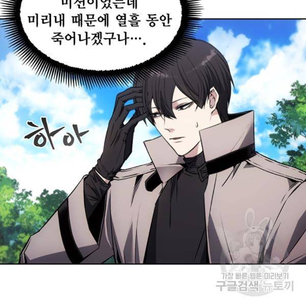 악당이 살아가는 법 13화 27