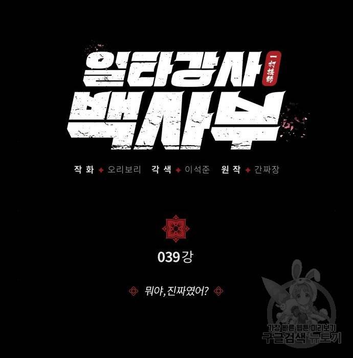 일타강사 백사부 39화 17