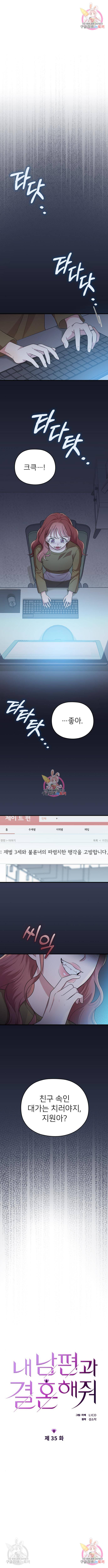 내 남편과 결혼해줘 35화 1