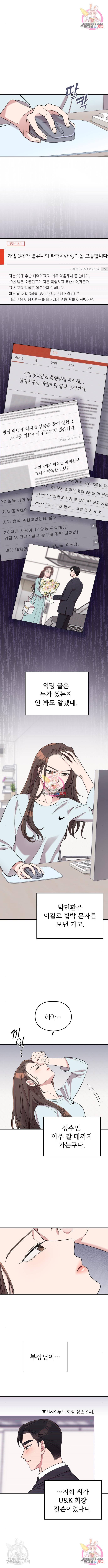내 남편과 결혼해줘 35화 2