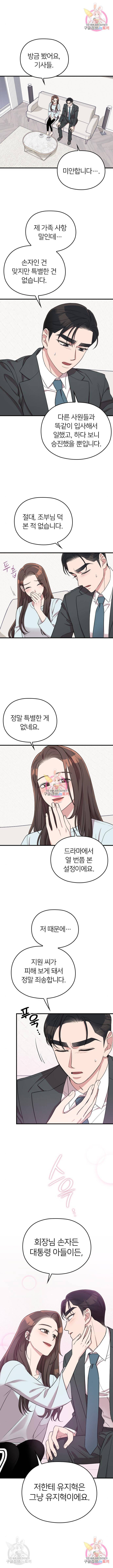 내 남편과 결혼해줘 35화 4