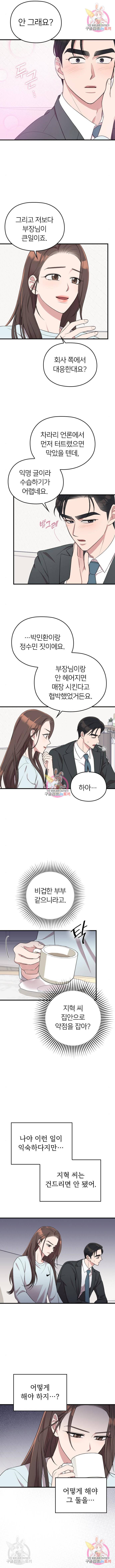 내 남편과 결혼해줘 35화 5