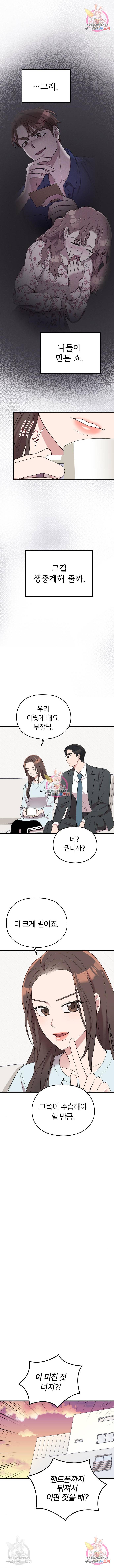 내 남편과 결혼해줘 35화 6