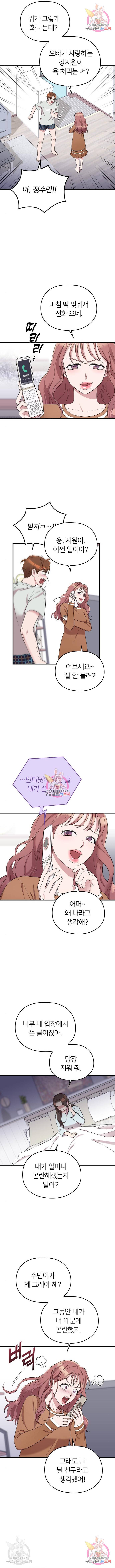 내 남편과 결혼해줘 35화 7
